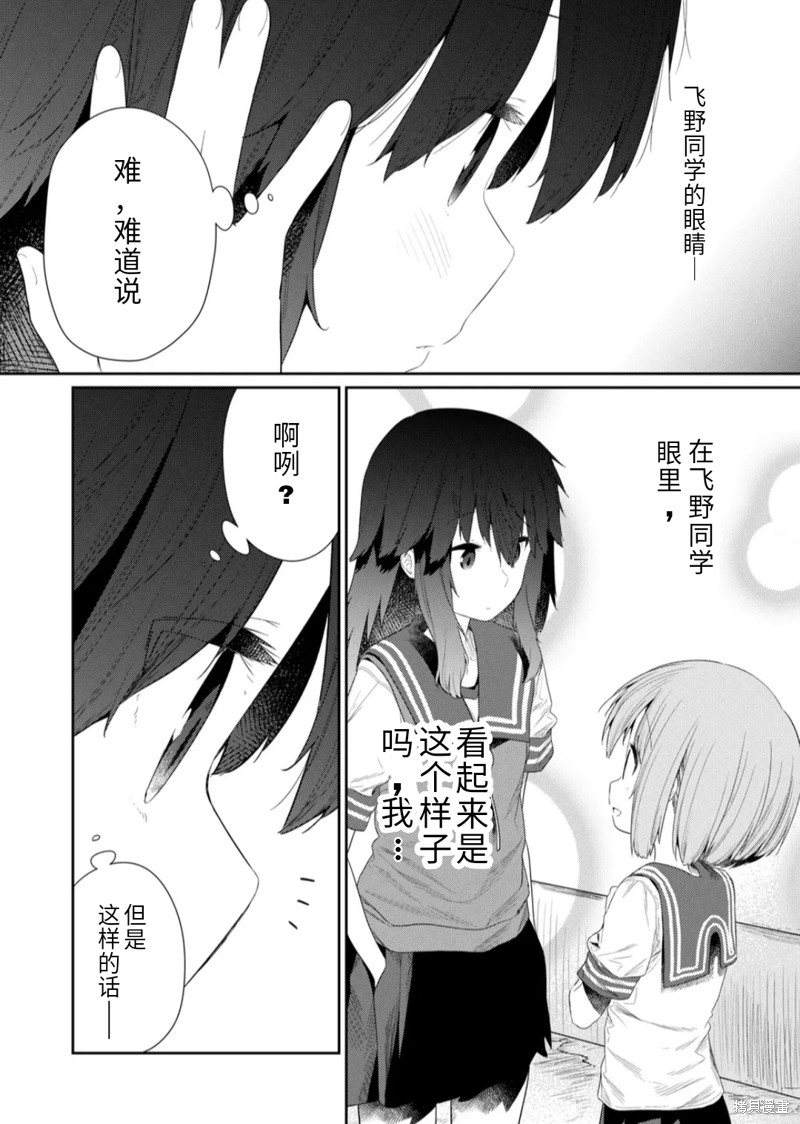 飞野同学是笨蛋 - 第100话 - 第9页