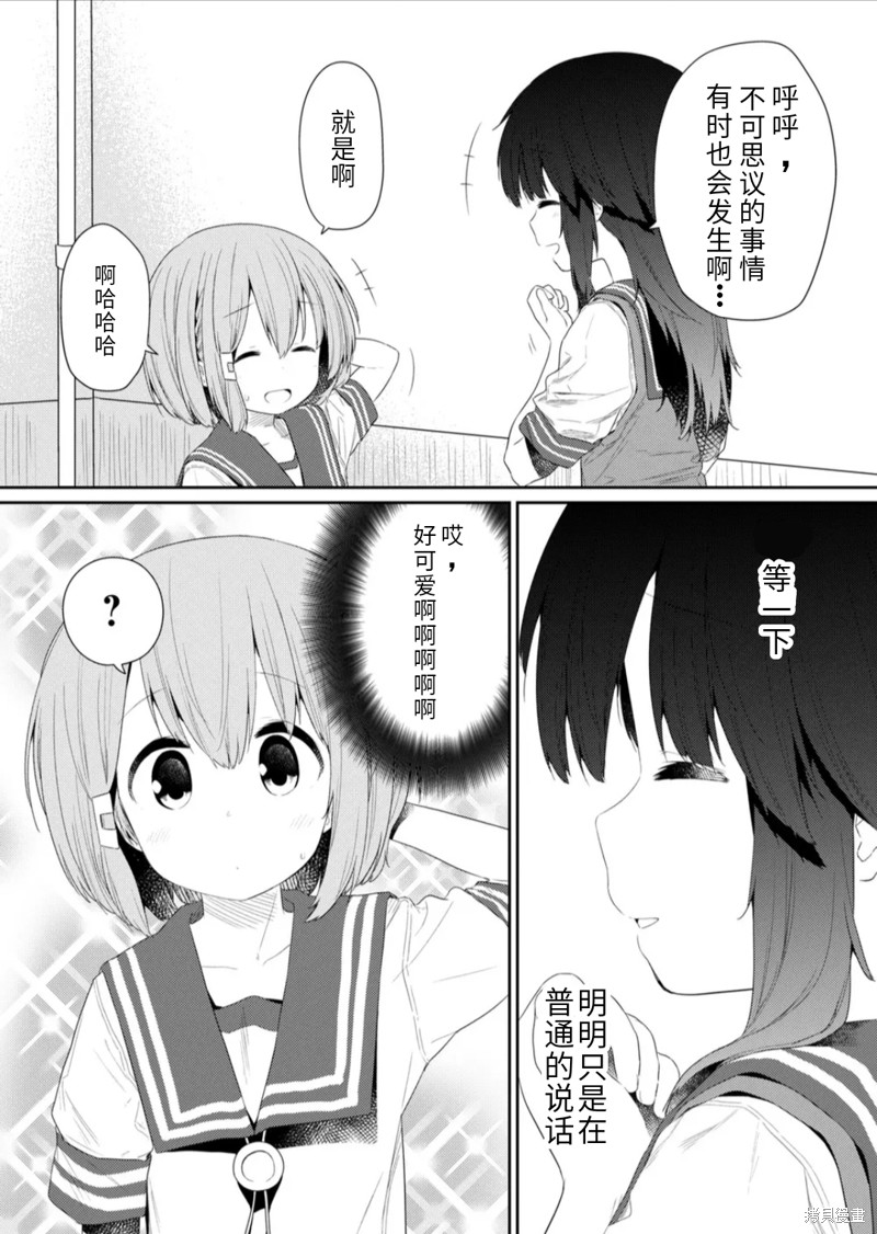 飞野同学是笨蛋 - 第100话 - 第7页