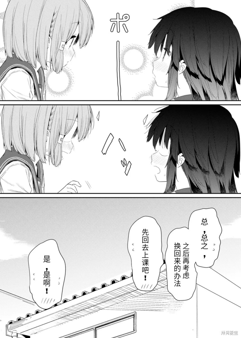 飞野同学是笨蛋 - 第100话 - 第12页