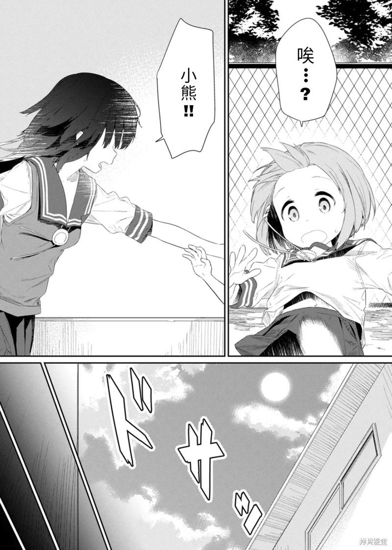 飞野同学是笨蛋 - 第100话 - 第3页