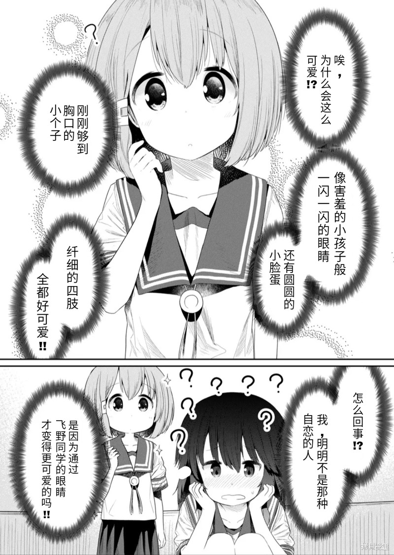 飞野同学是笨蛋 - 第100话 - 第8页