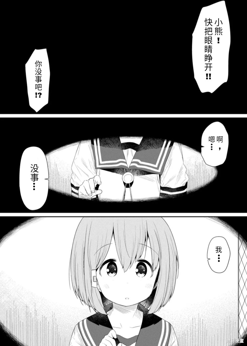 飞野同学是笨蛋 - 第100话 - 第4页