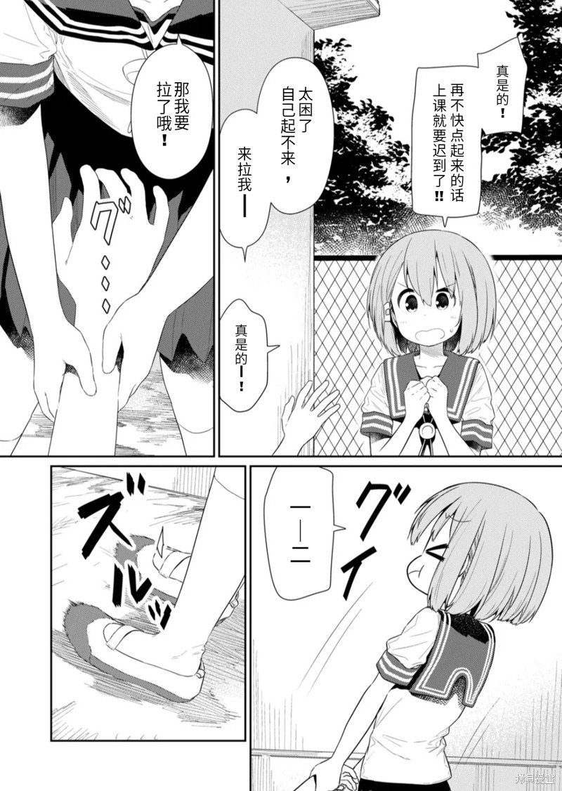 飞野同学是笨蛋 - 第100话 - 第2页