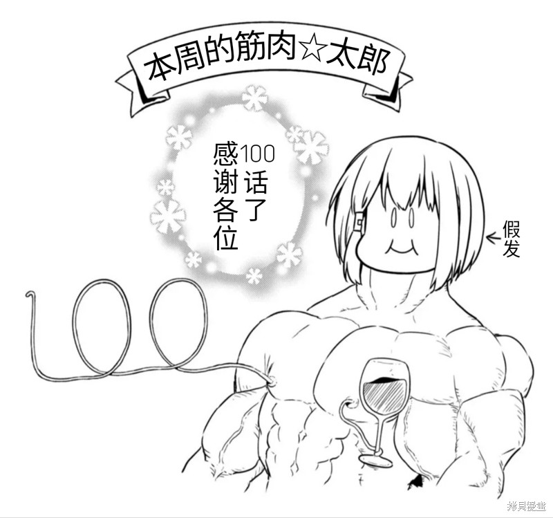 飞野同学是笨蛋 - 第100话 - 第13页