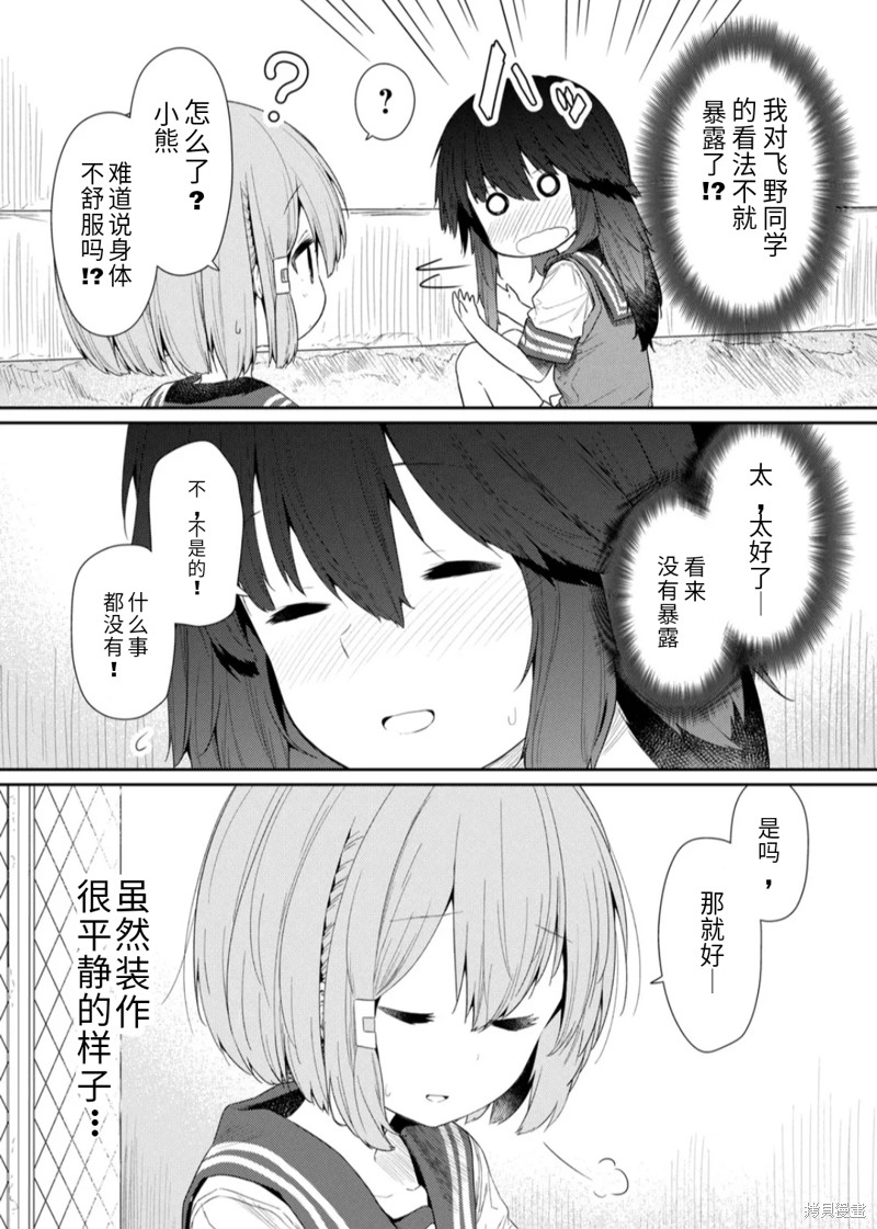 飞野同学是笨蛋 - 第100话 - 第10页