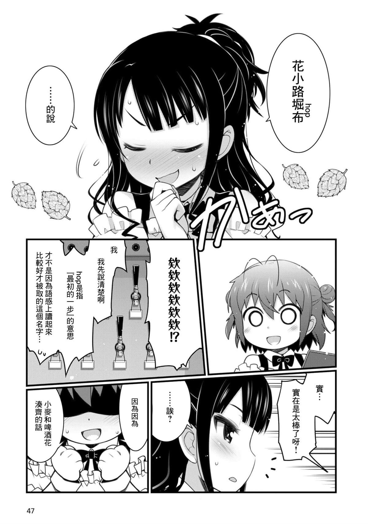 麦酒喝采 - 第2话 - 第15页