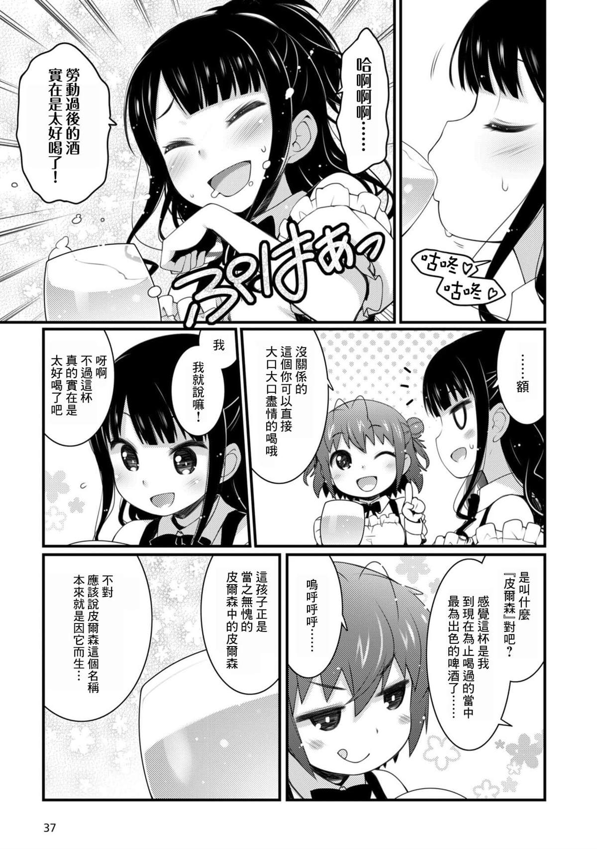 麦酒喝采 - 第2话 - 第5页