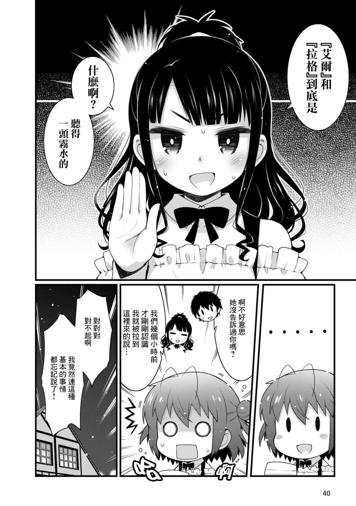 麦酒喝采 - 第2话 - 第8页