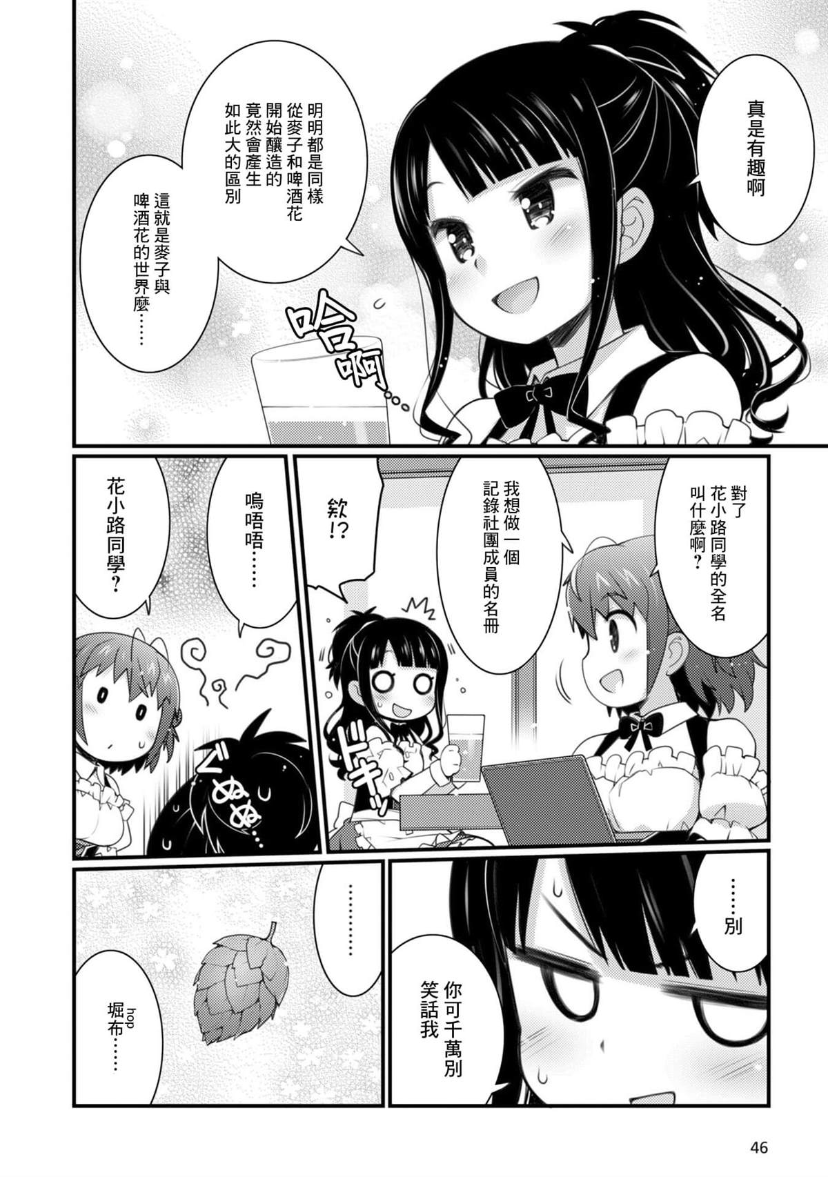 麦酒喝采 - 第2话 - 第14页