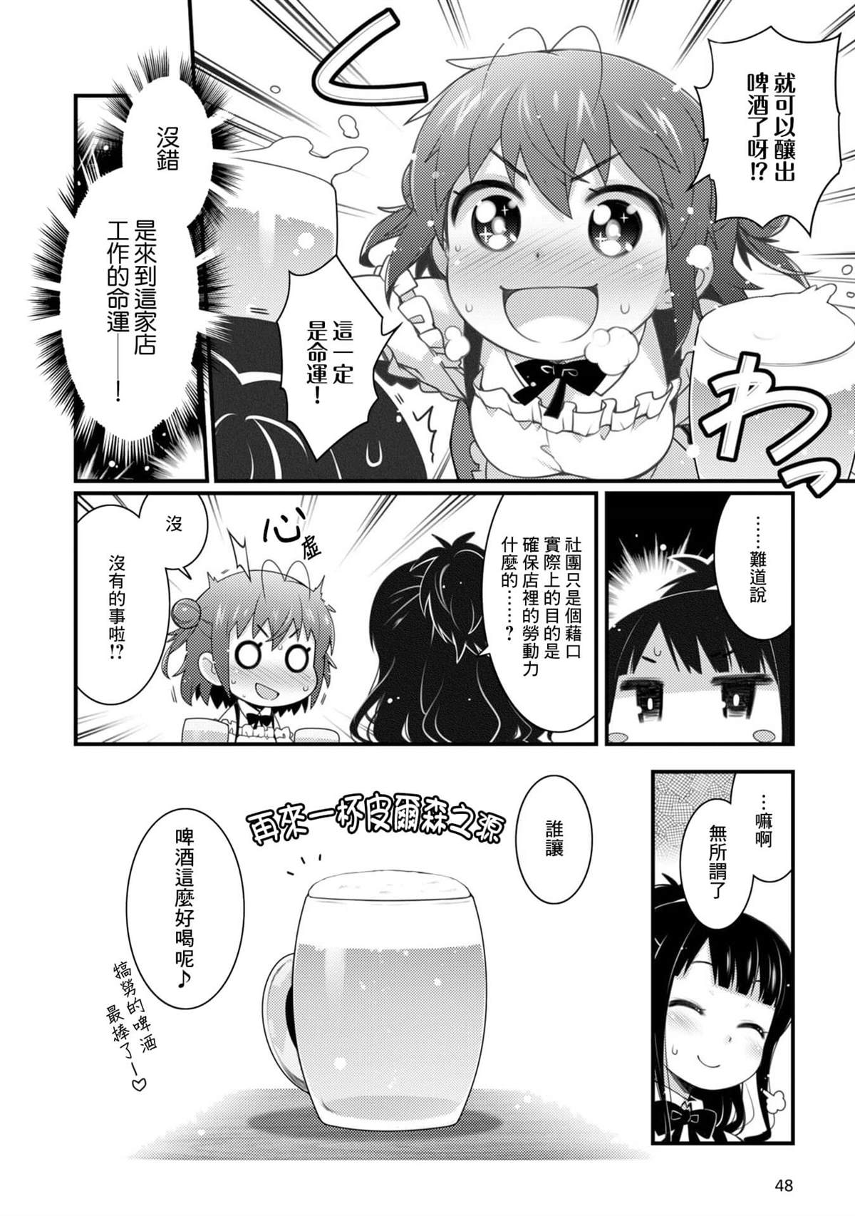 麦酒喝采 - 第2话 - 第16页