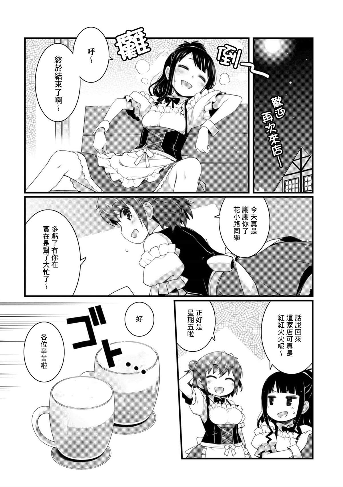 麦酒喝采 - 第2话 - 第3页