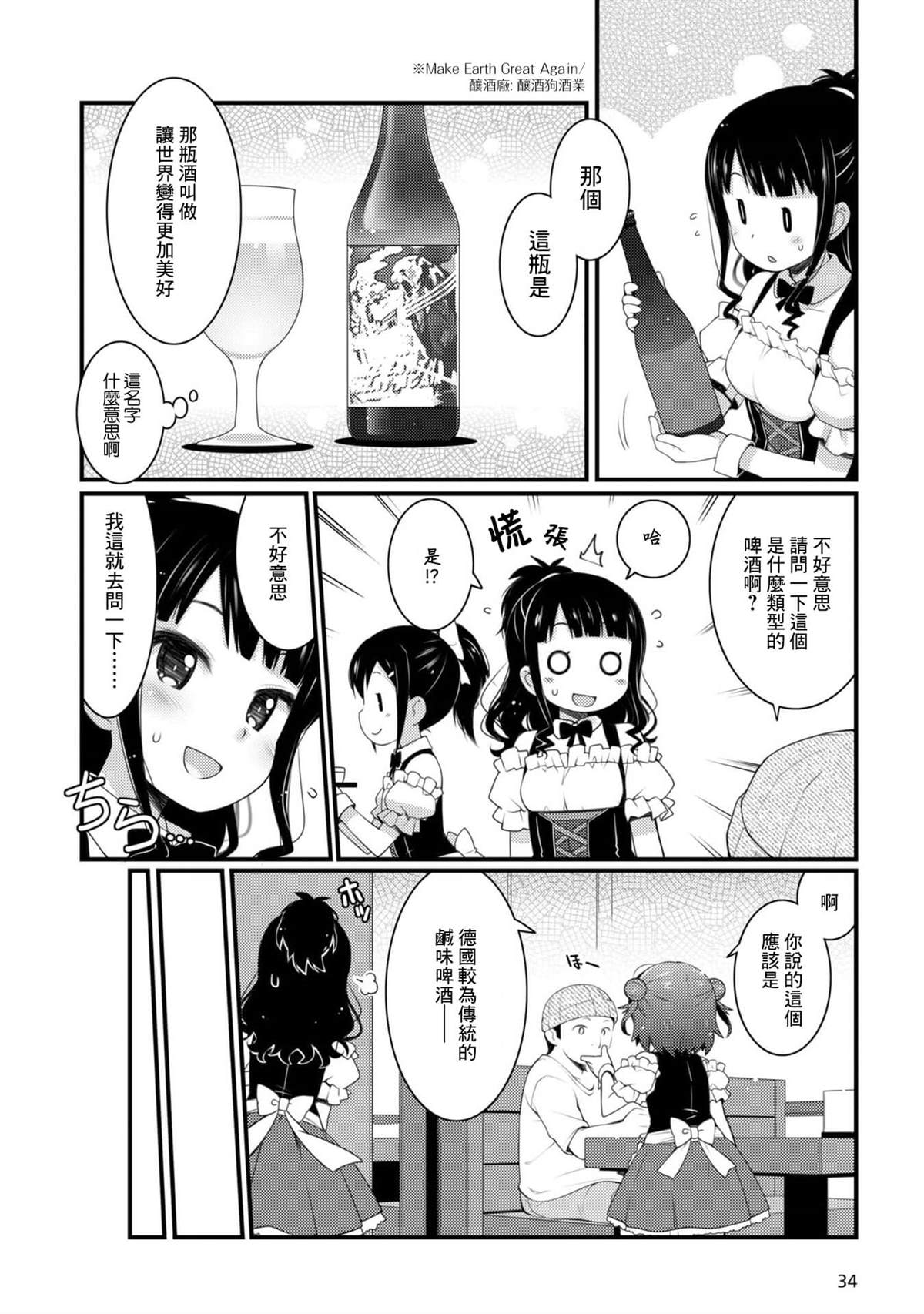 麦酒喝采 - 第2话 - 第2页