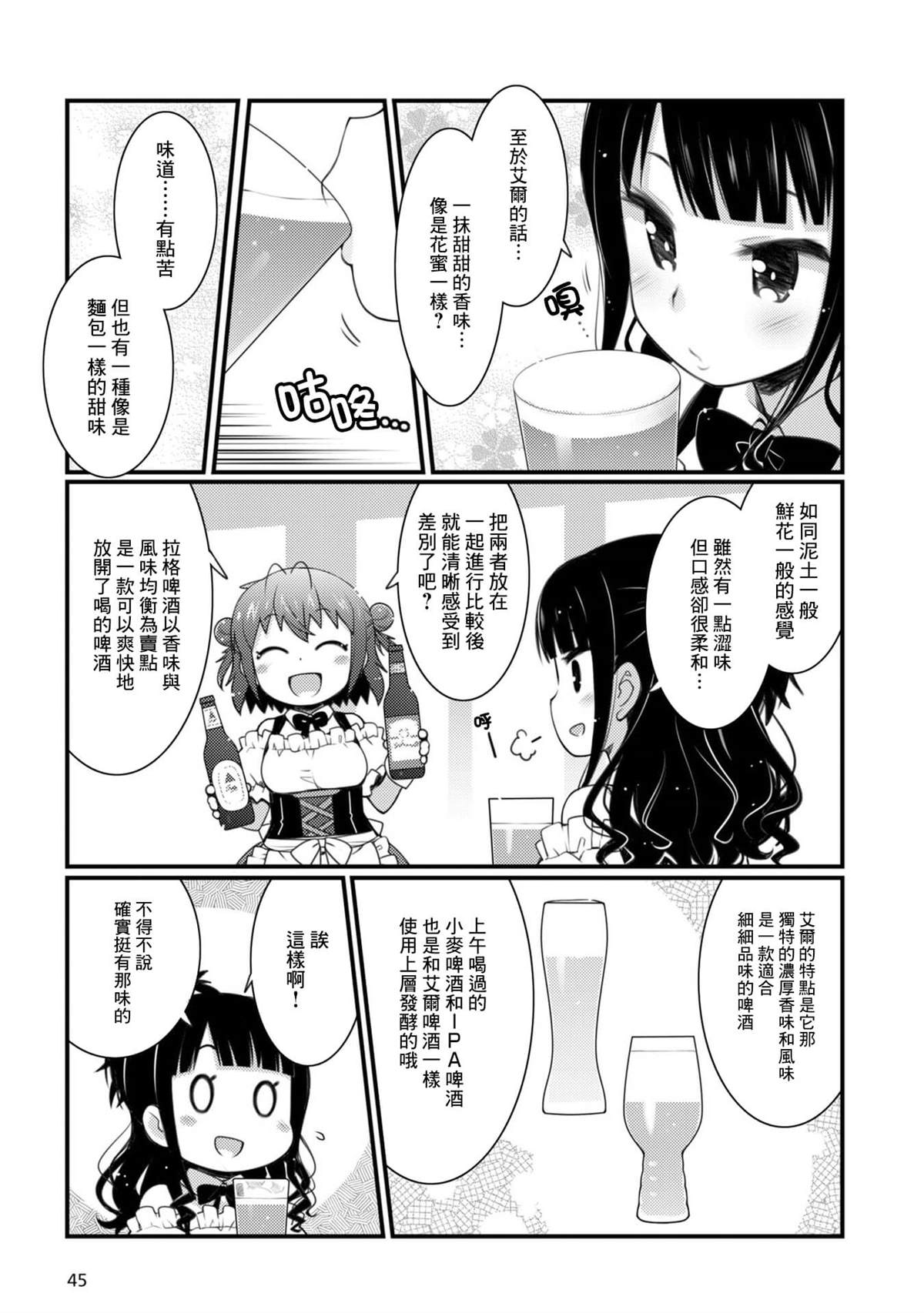 麦酒喝采 - 第2话 - 第13页