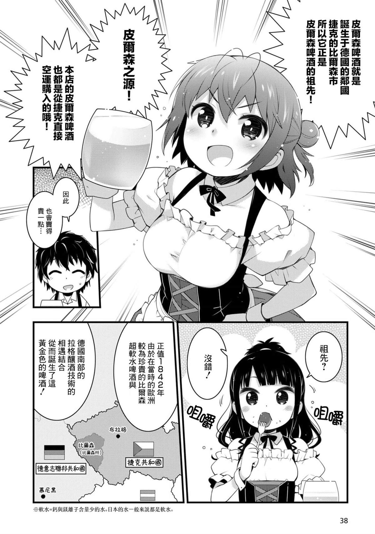 麦酒喝采 - 第2话 - 第6页