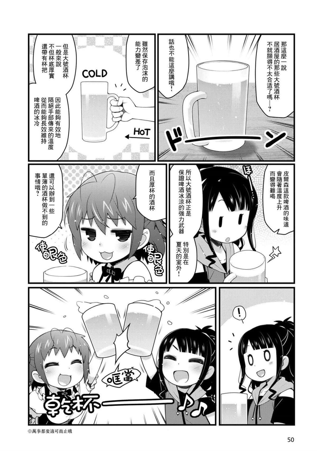 麦酒喝采 - 第2话 - 第18页