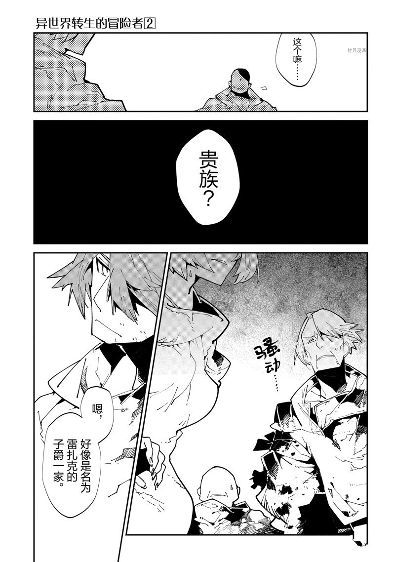 异世界转生的冒险者 - 第6话 - 第13页