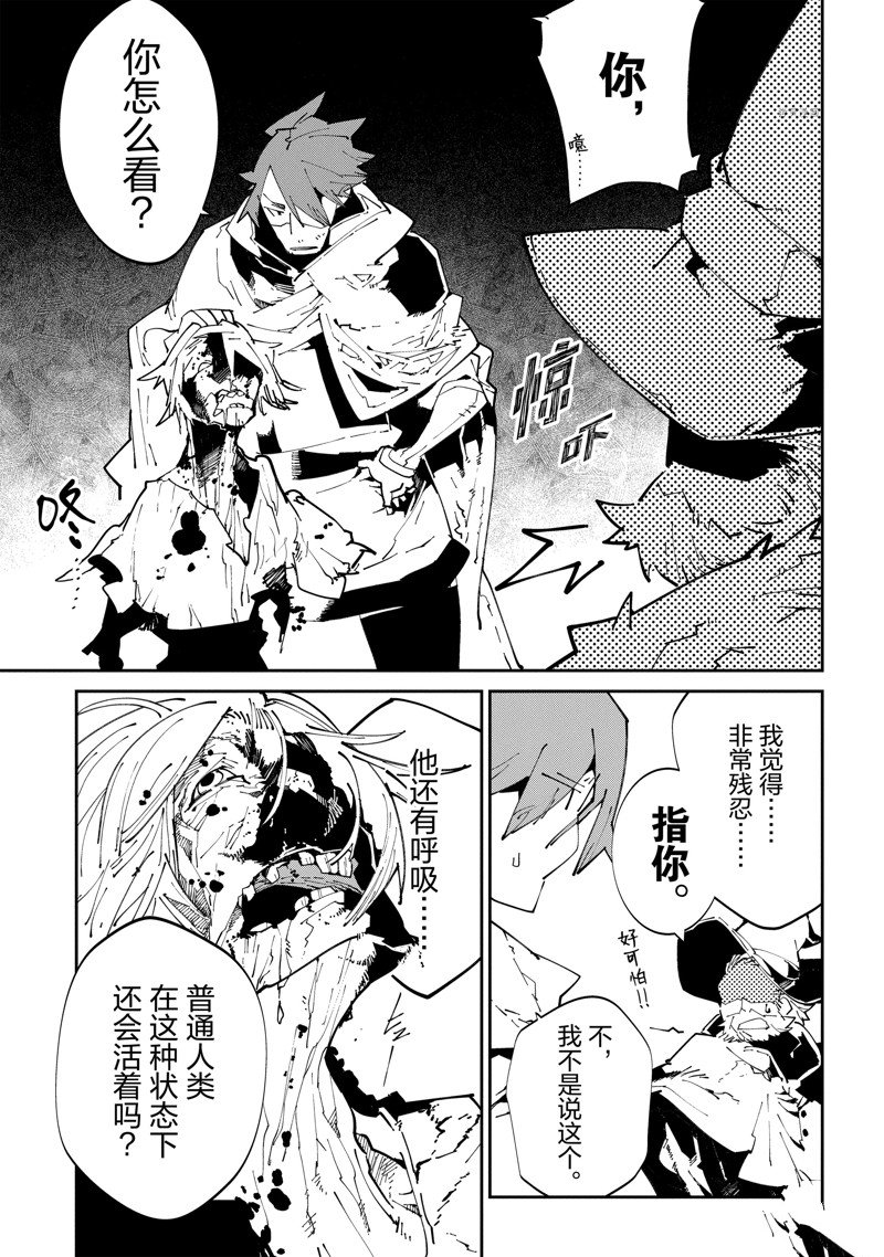 异世界转生的冒险者 - 第6话 - 第9页