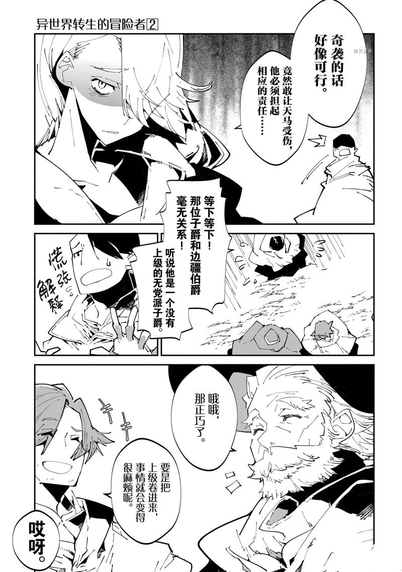 异世界转生的冒险者 - 第6话 - 第15页