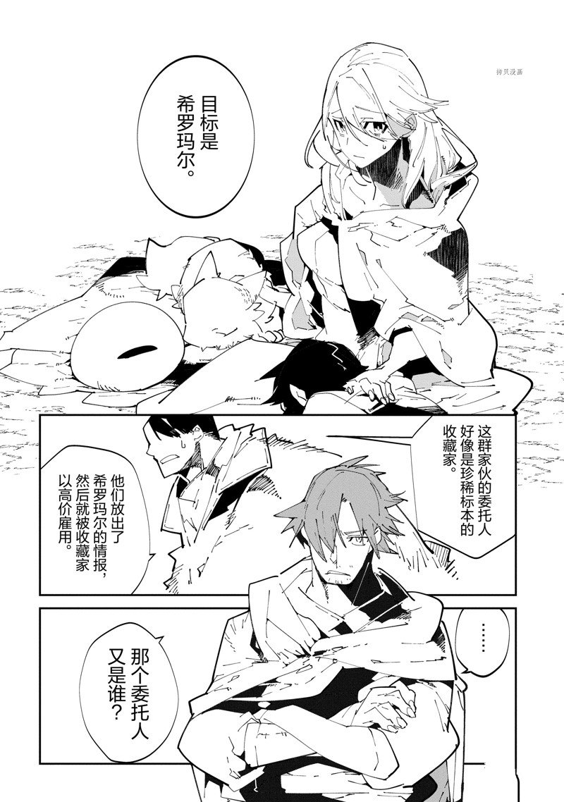 异世界转生的冒险者 - 第6话 - 第12页