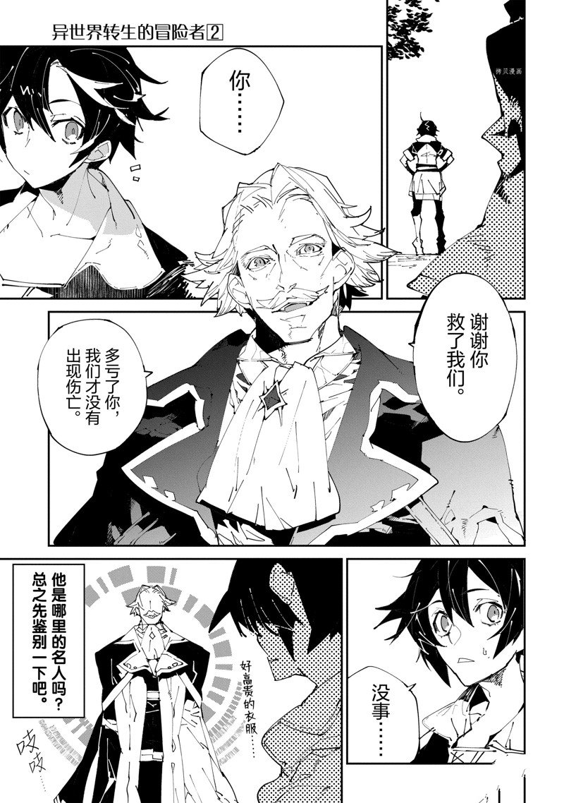 异世界转生的冒险者 - 第6话 - 第34页