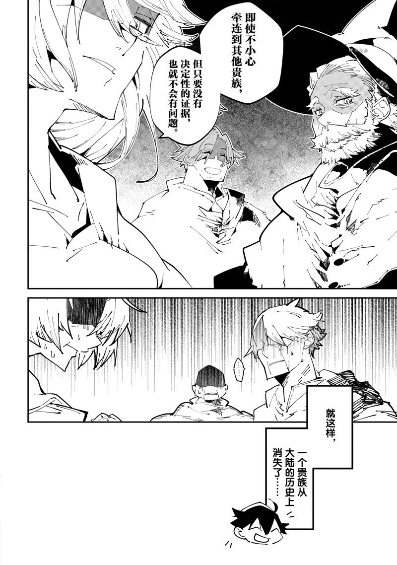 异世界转生的冒险者 - 第6话 - 第16页