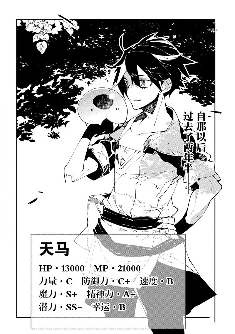 异世界转生的冒险者 - 第6话 - 第19页