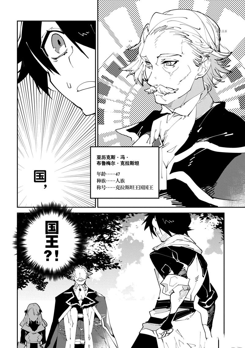 异世界转生的冒险者 - 第6话 - 第35页