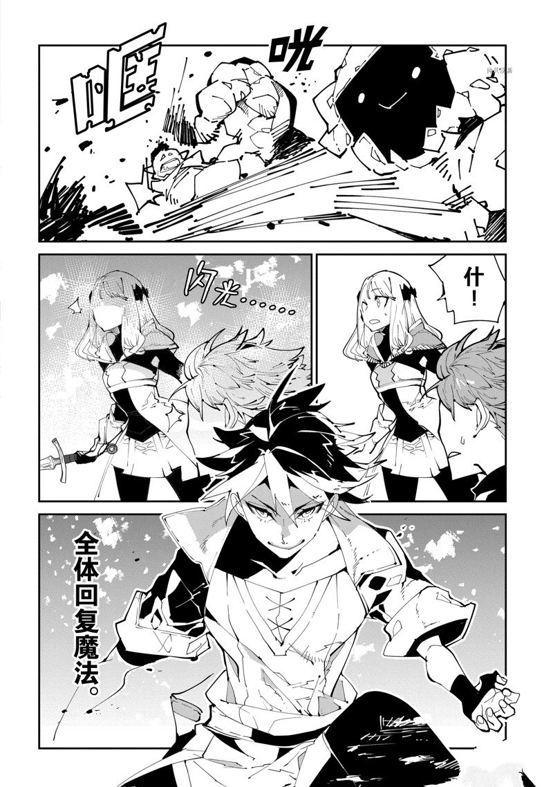 异世界转生的冒险者 - 第6话 - 第25页