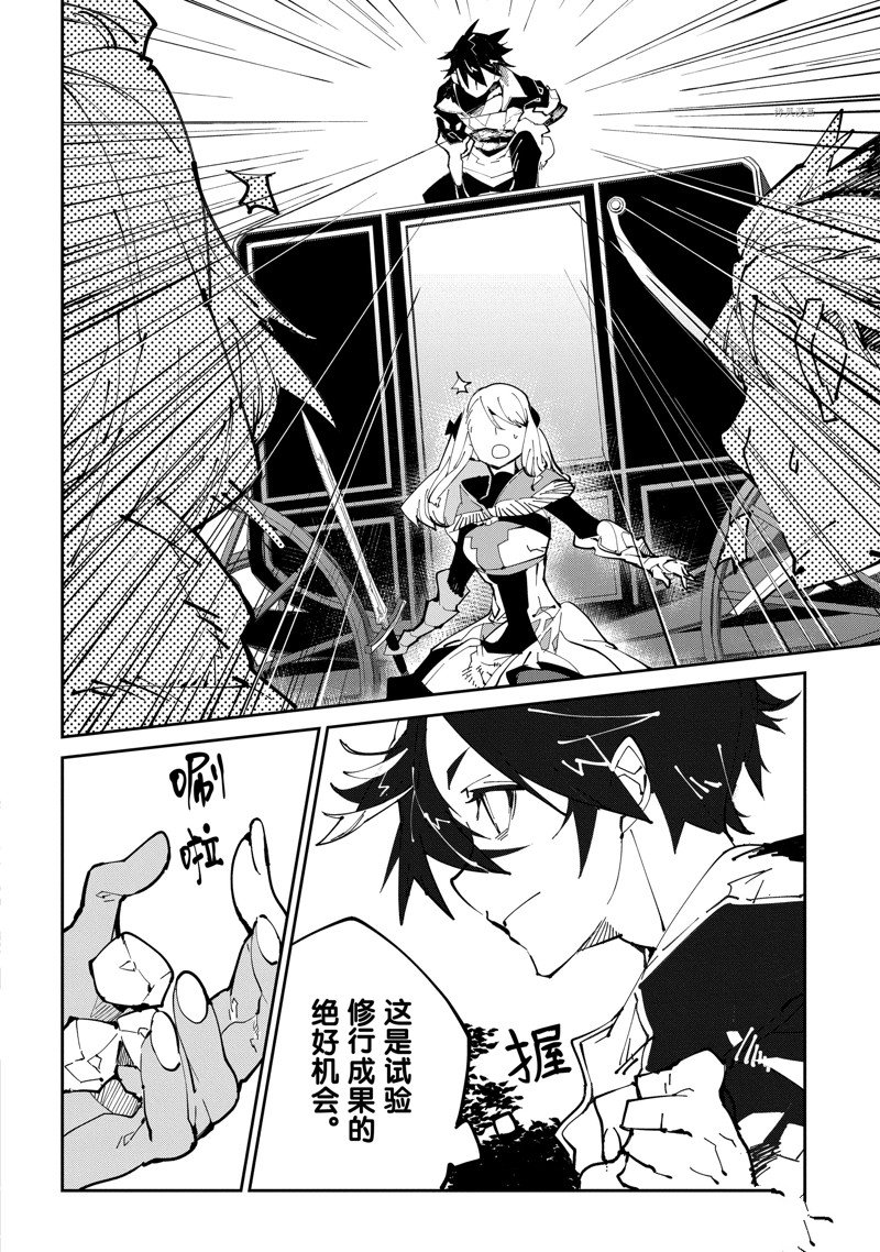 异世界转生的冒险者 - 第6话 - 第23页