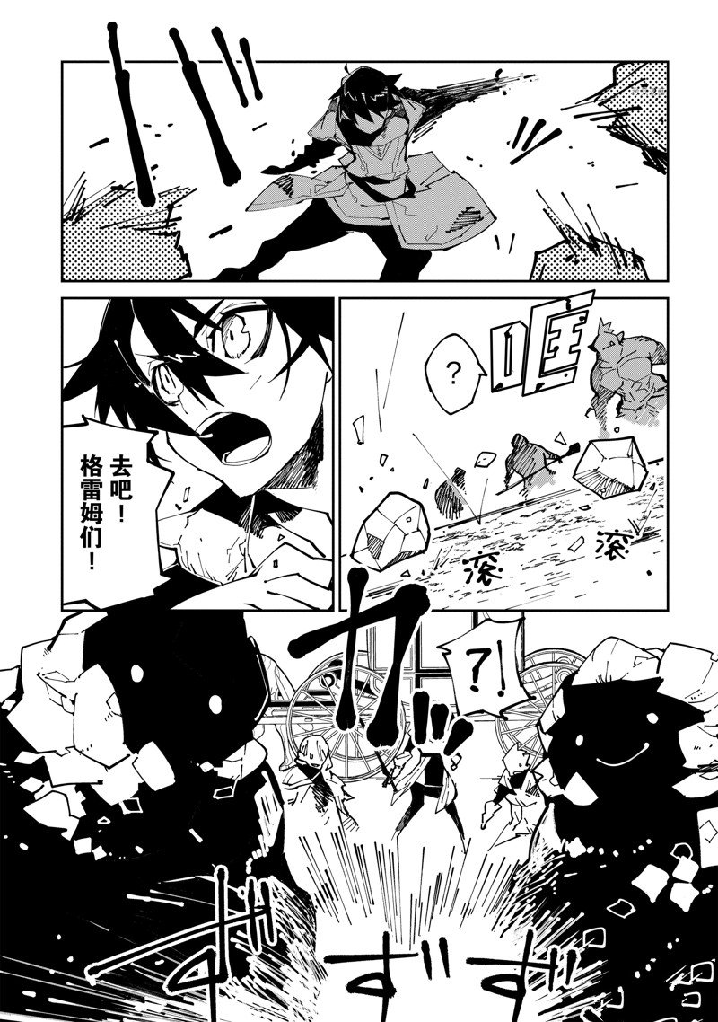 异世界转生的冒险者 - 第6话 - 第24页