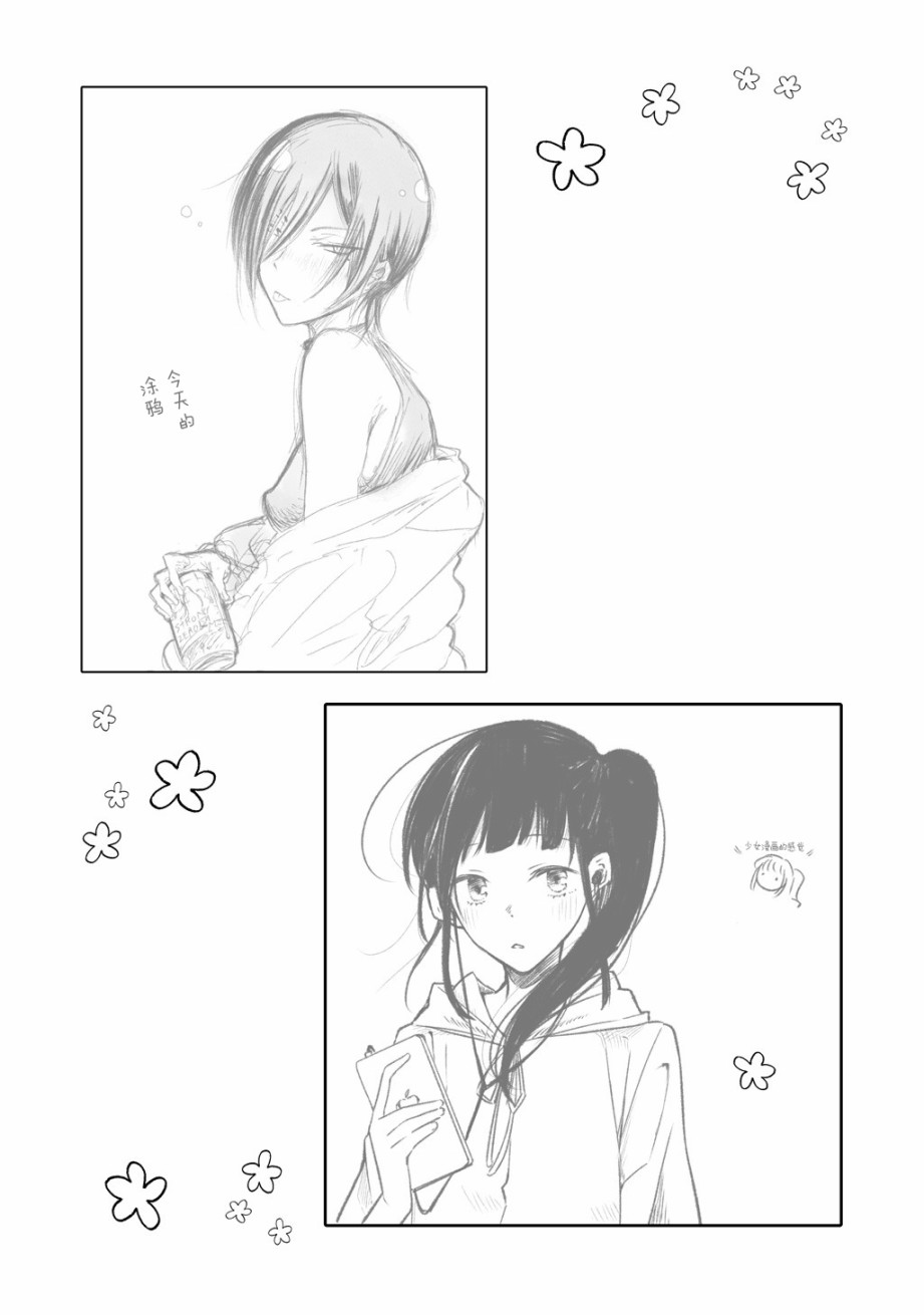 老师和JK - 第7话 - 第5页