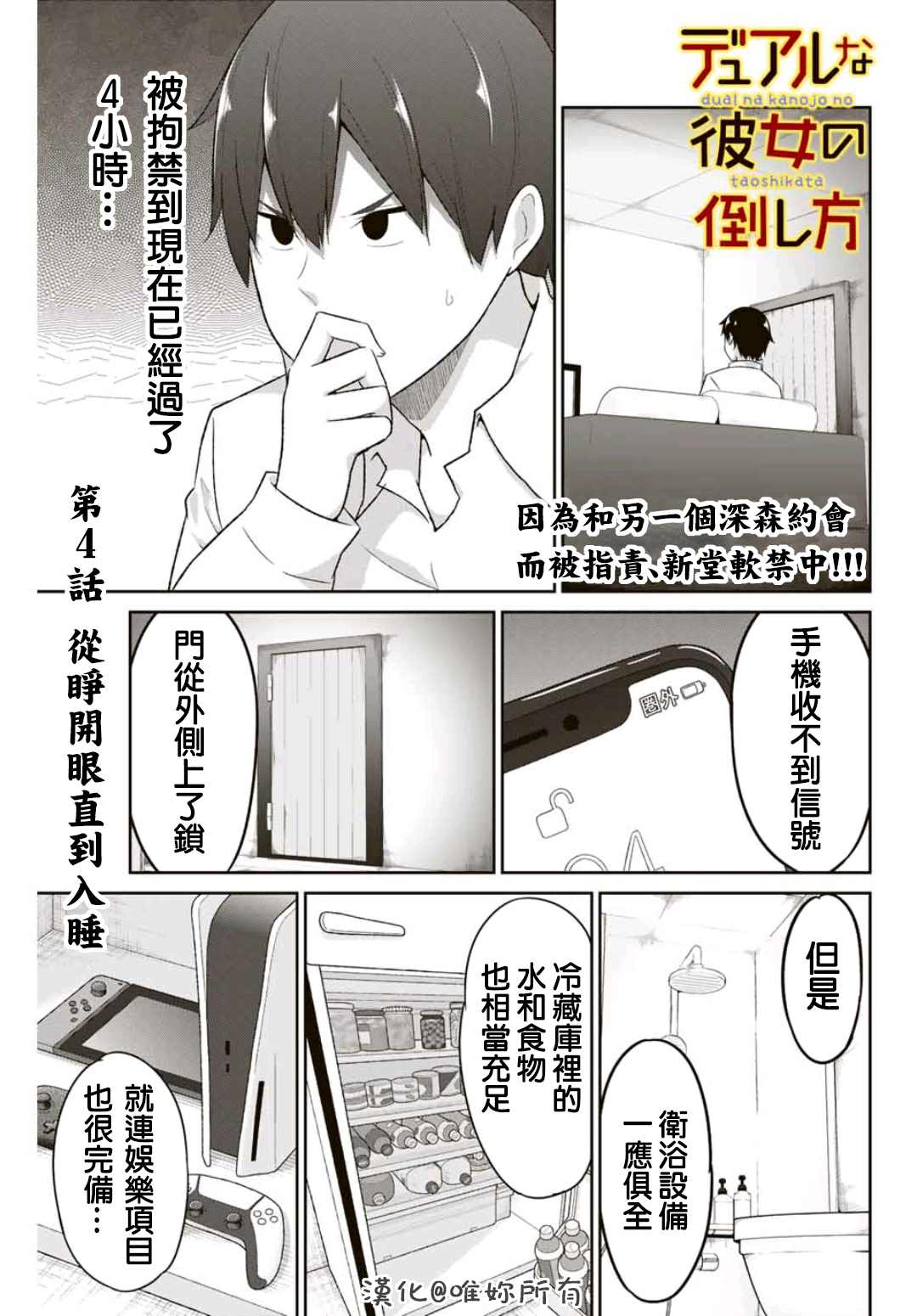 二重女友的击败方法 - 第4话 - 第1页