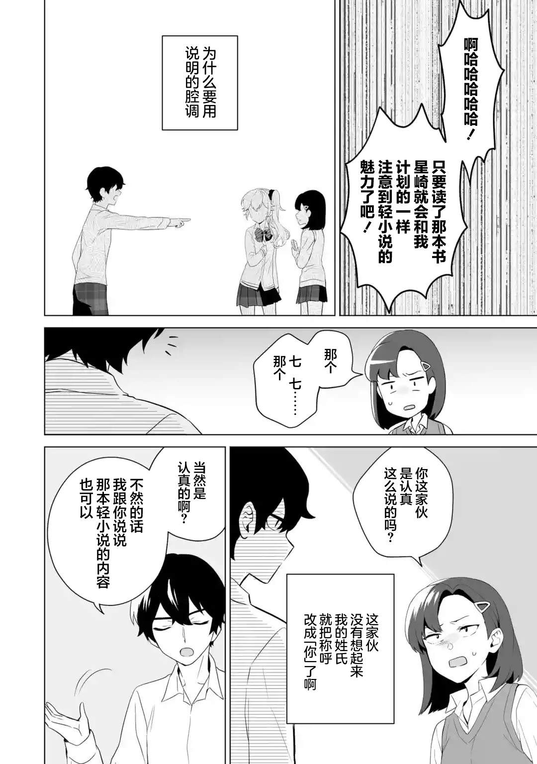 求你别来管我了 - 第8.1话 - 第4页