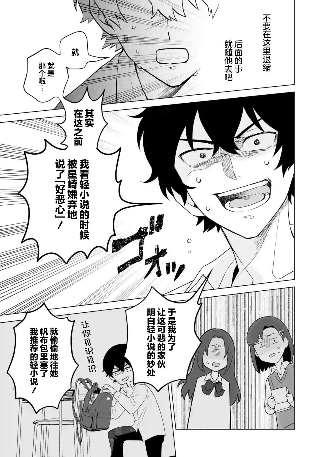 求你别来管我了 - 第8.1话 - 第3页