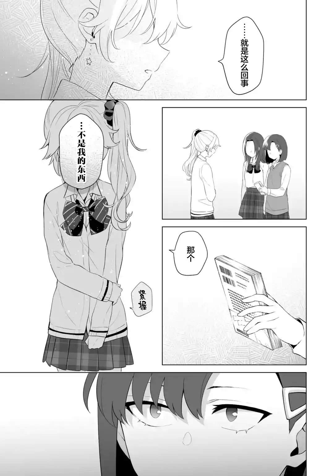 求你别来管我了 - 第8.1话 - 第7页