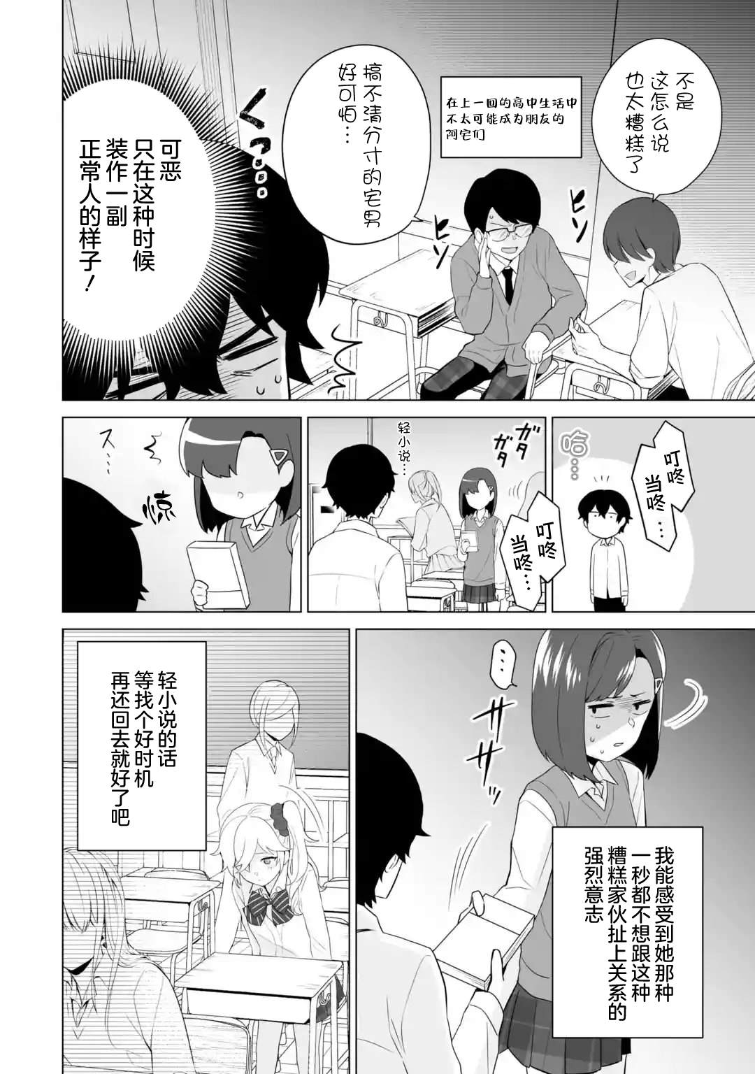 求你别来管我了 - 第8.1话 - 第12页