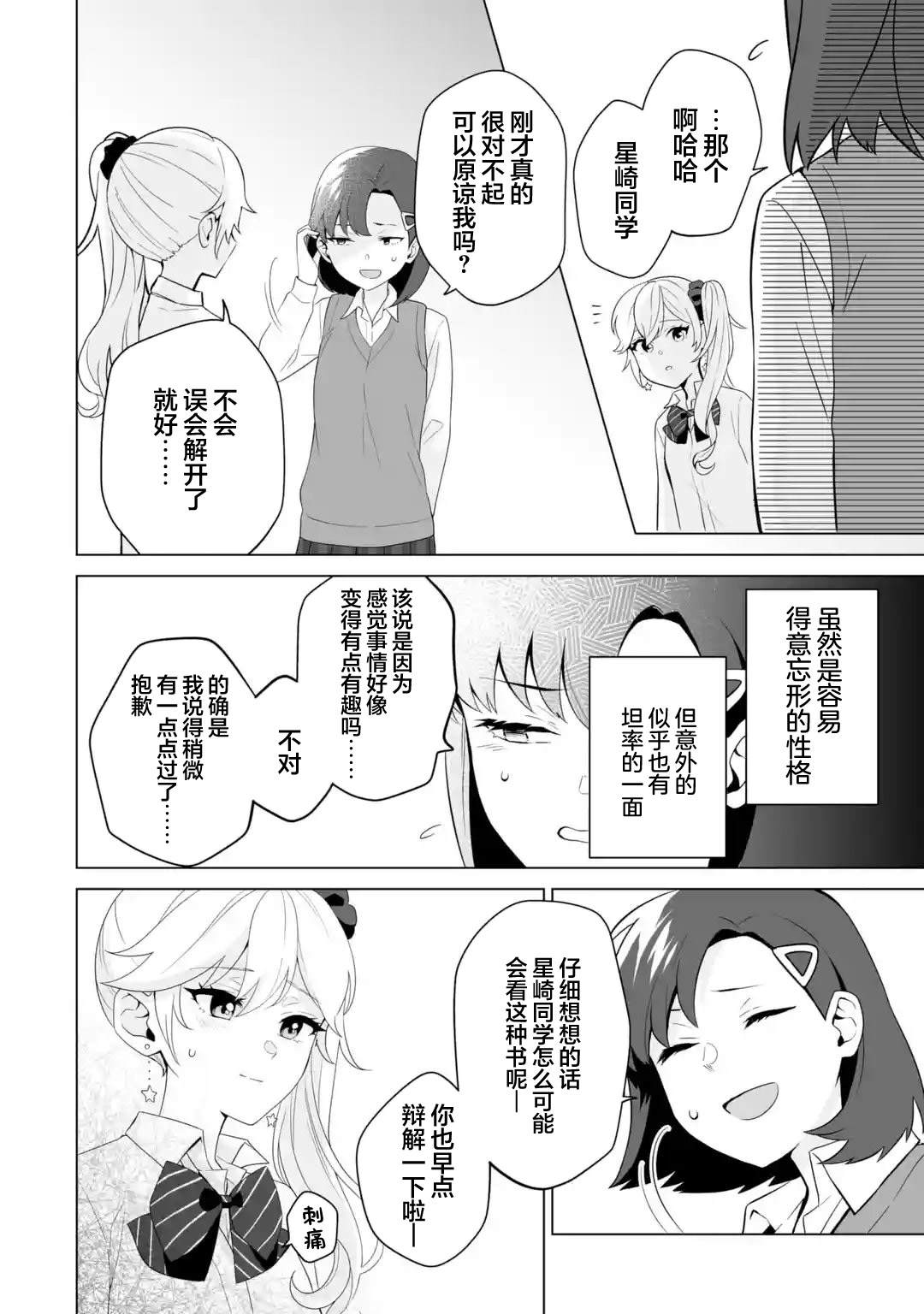 求你别来管我了 - 第8.1话 - 第10页