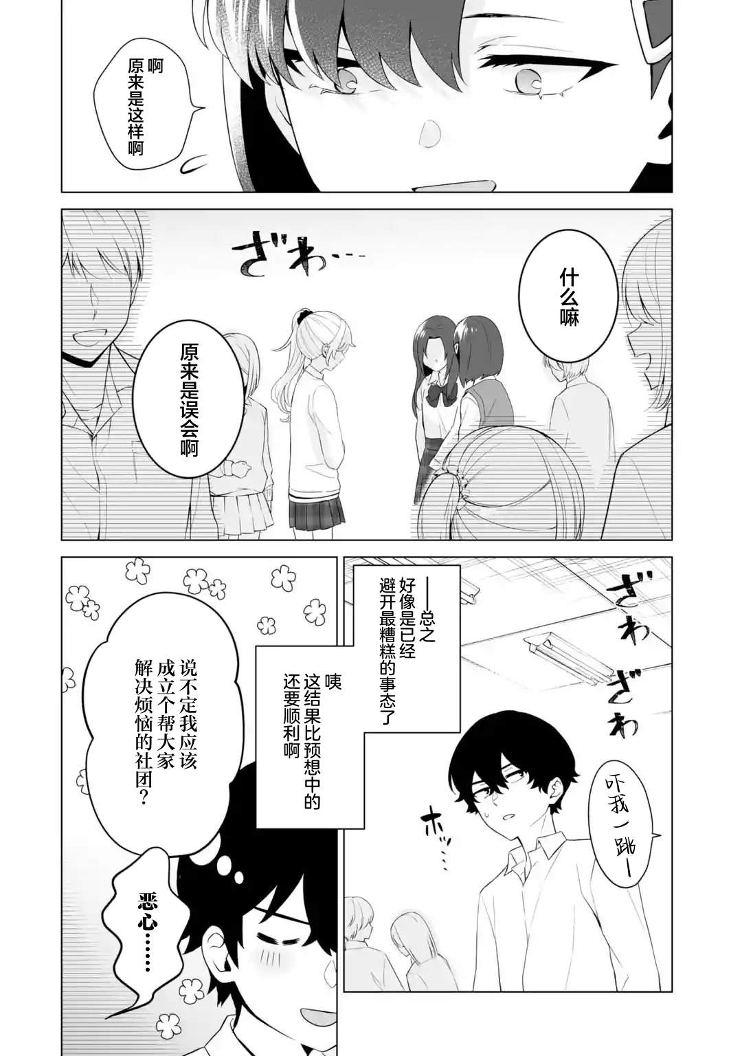 求你别来管我了 - 第8.1话 - 第8页