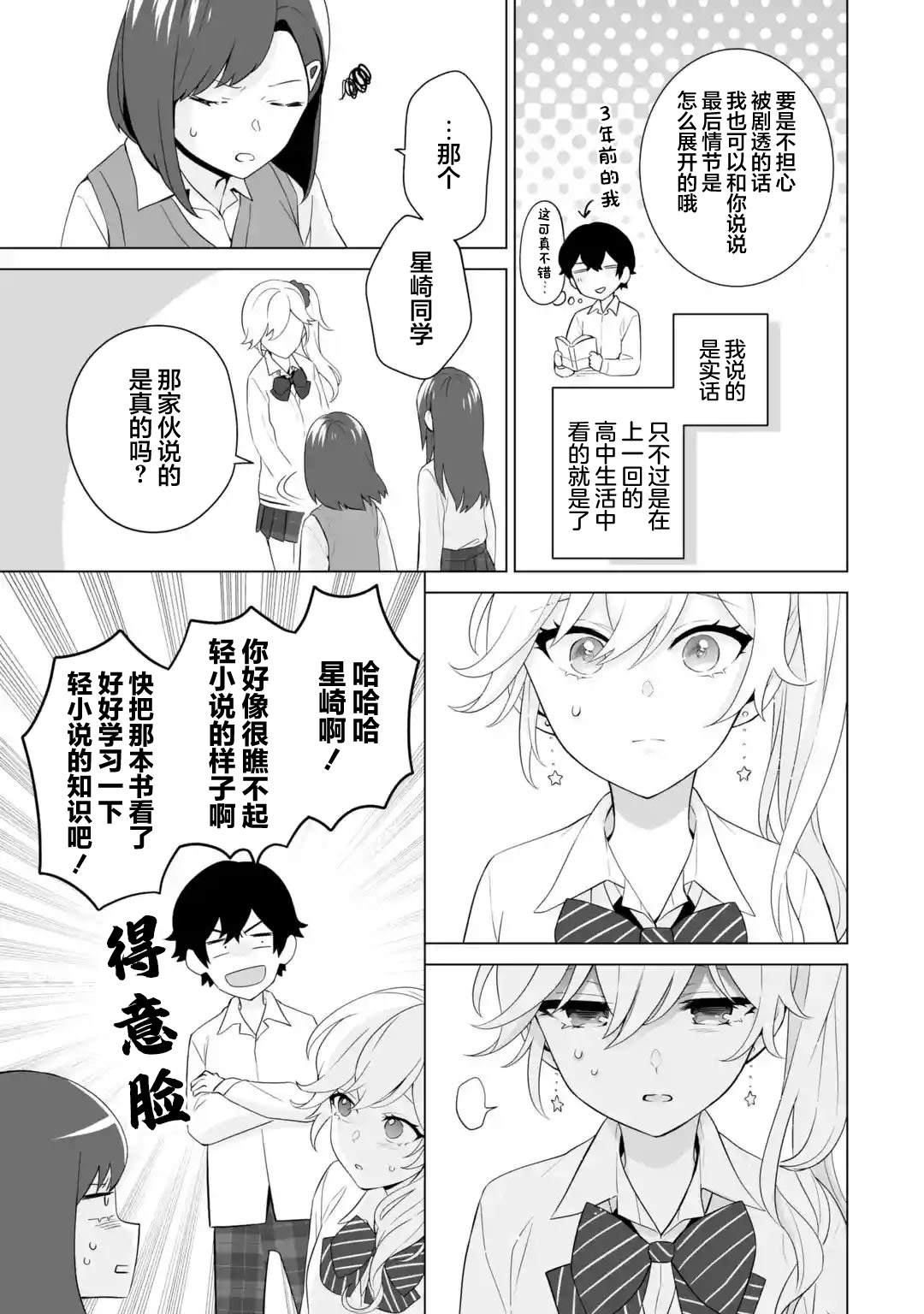 求你别来管我了 - 第8.1话 - 第5页