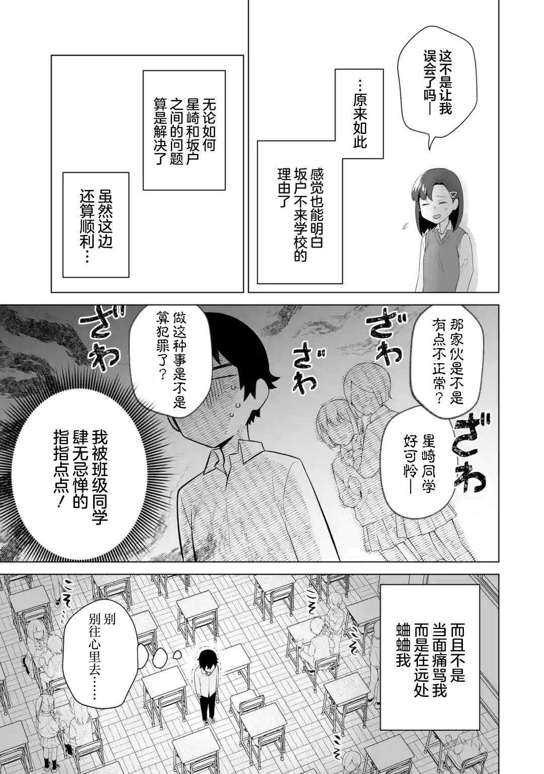 求你别来管我了 - 第8.1话 - 第11页