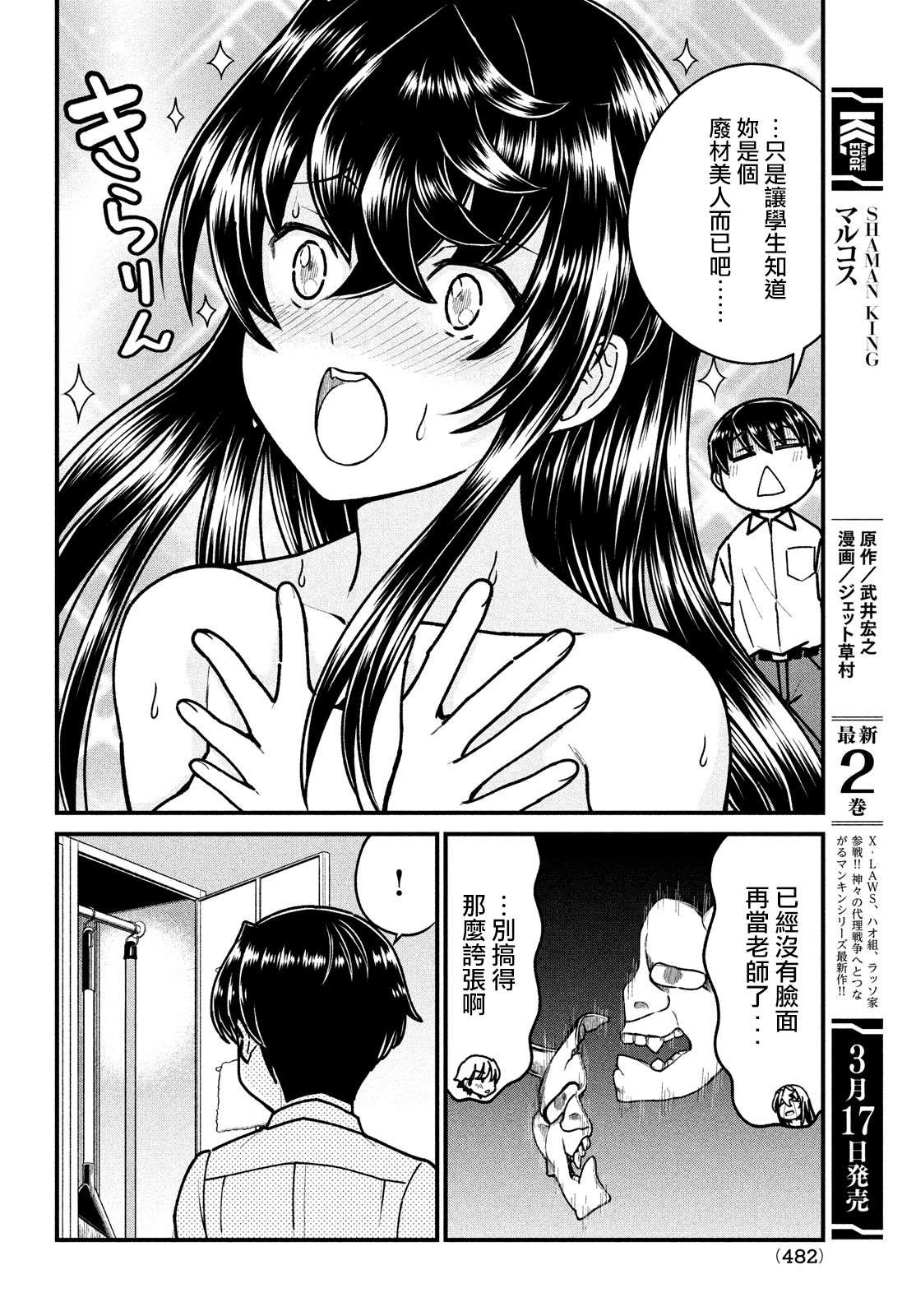 那个魔鬼教师怎么变成我姐了 - 第7话 - 第12页