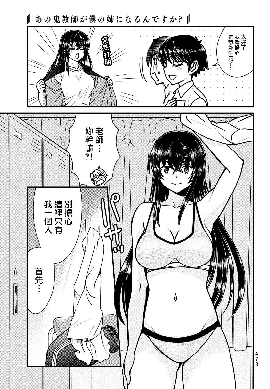 那个魔鬼教师怎么变成我姐了 - 第7话 - 第3页