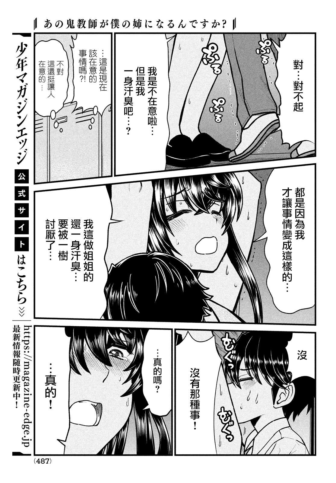 那个魔鬼教师怎么变成我姐了 - 第7话 - 第17页