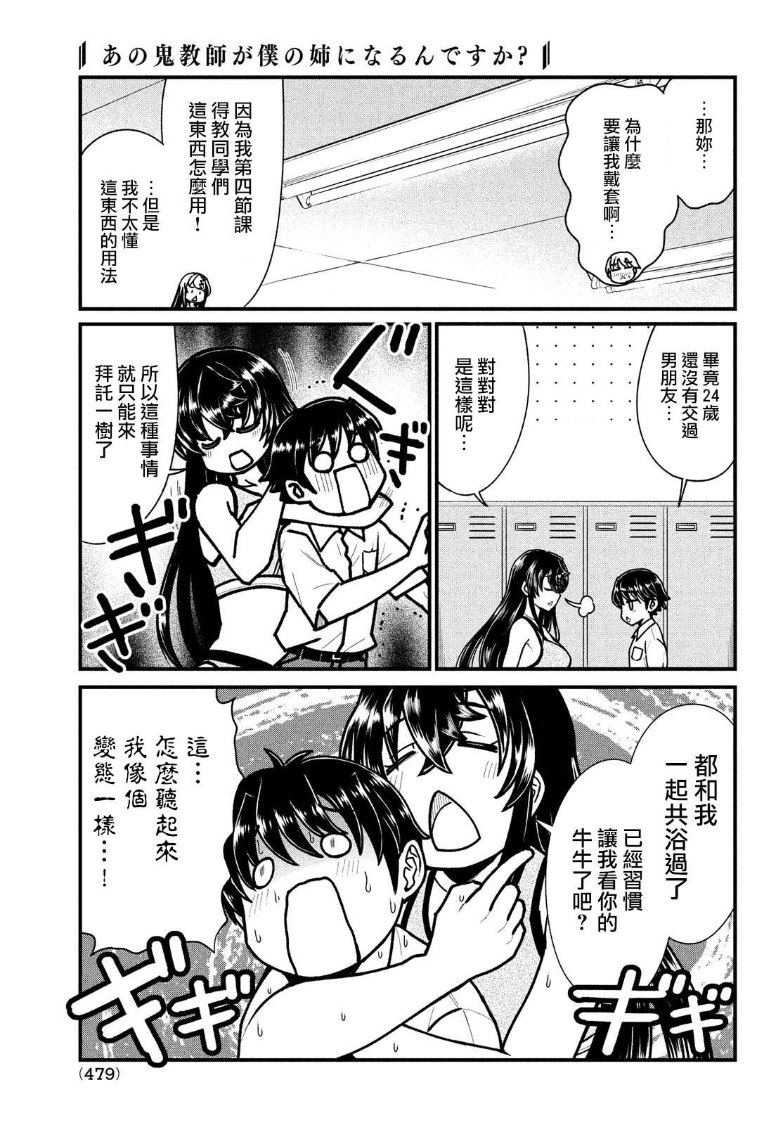 那个魔鬼教师怎么变成我姐了 - 第7话 - 第9页