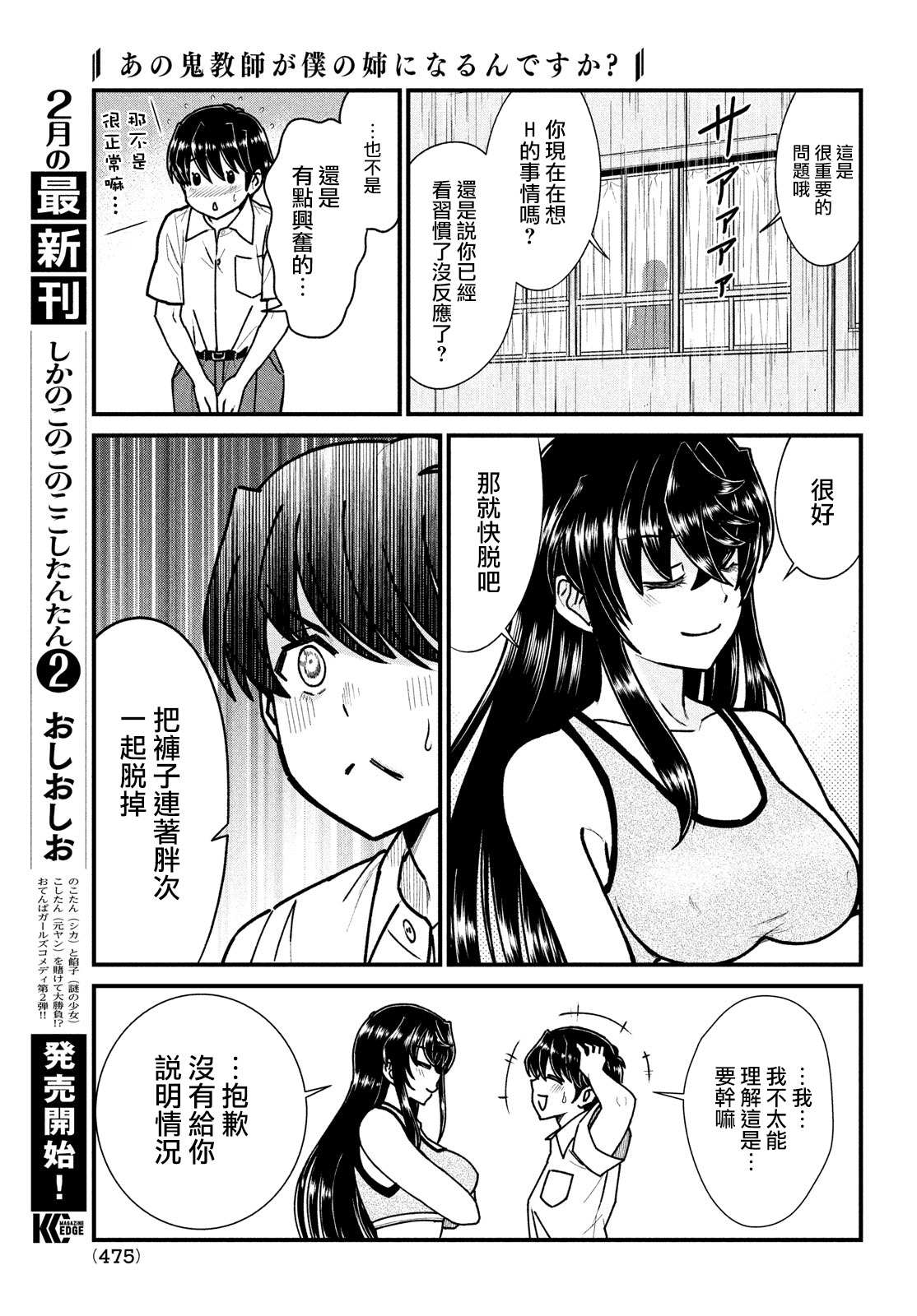 那个魔鬼教师怎么变成我姐了 - 第7话 - 第5页