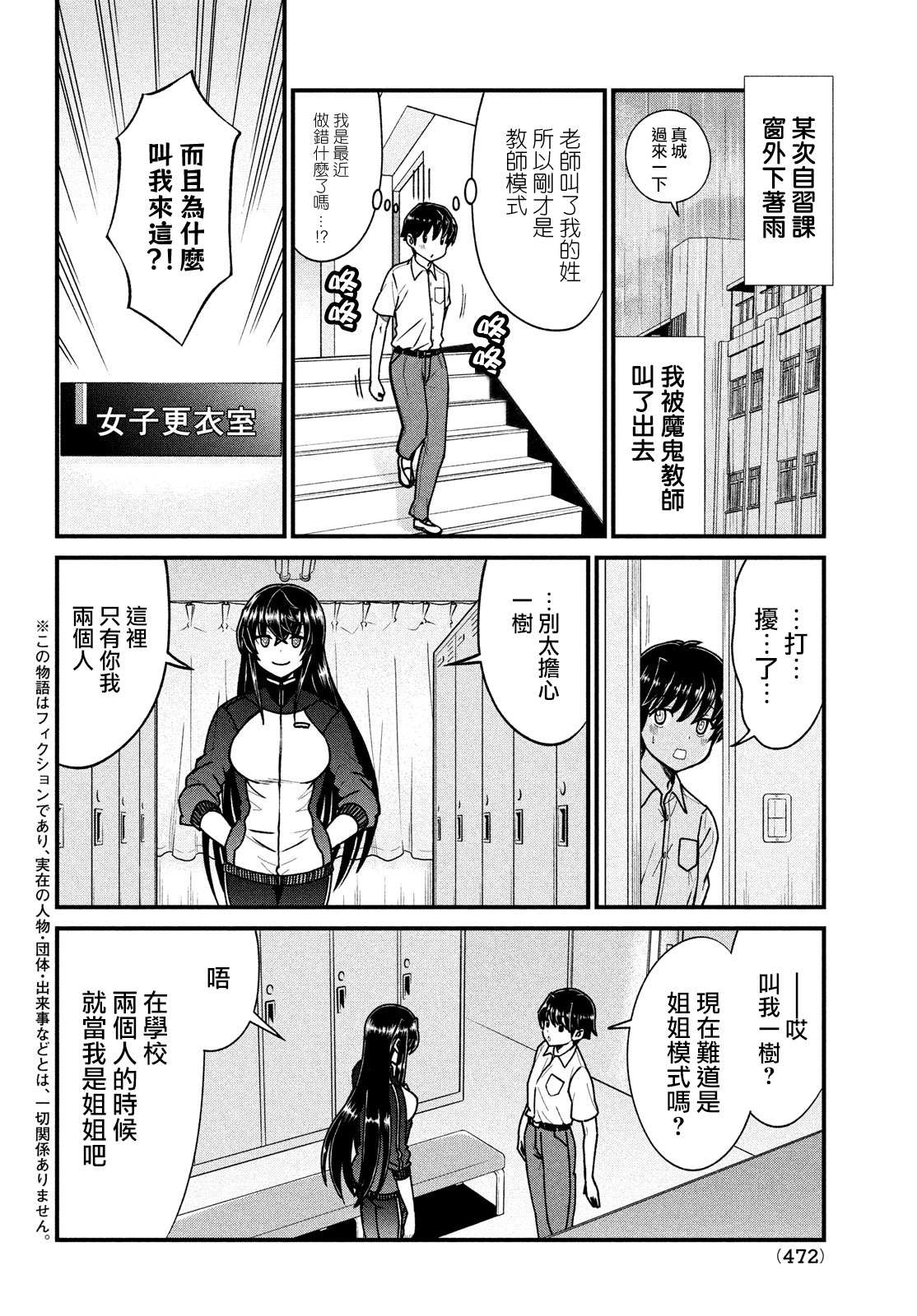 那个魔鬼教师怎么变成我姐了 - 第7话 - 第2页