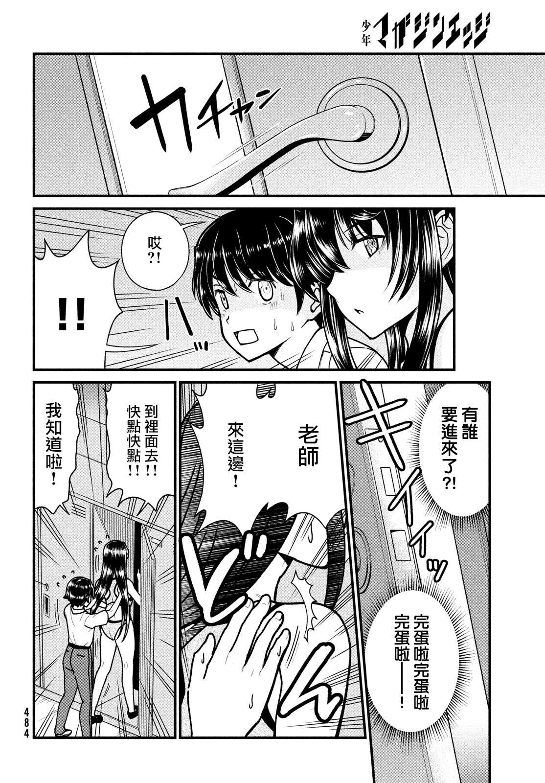 那个魔鬼教师怎么变成我姐了 - 第7话 - 第14页