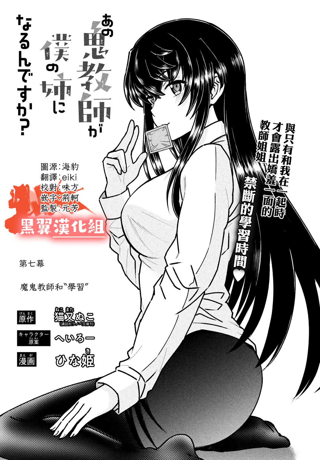 那个魔鬼教师怎么变成我姐了 - 第7话 - 第1页