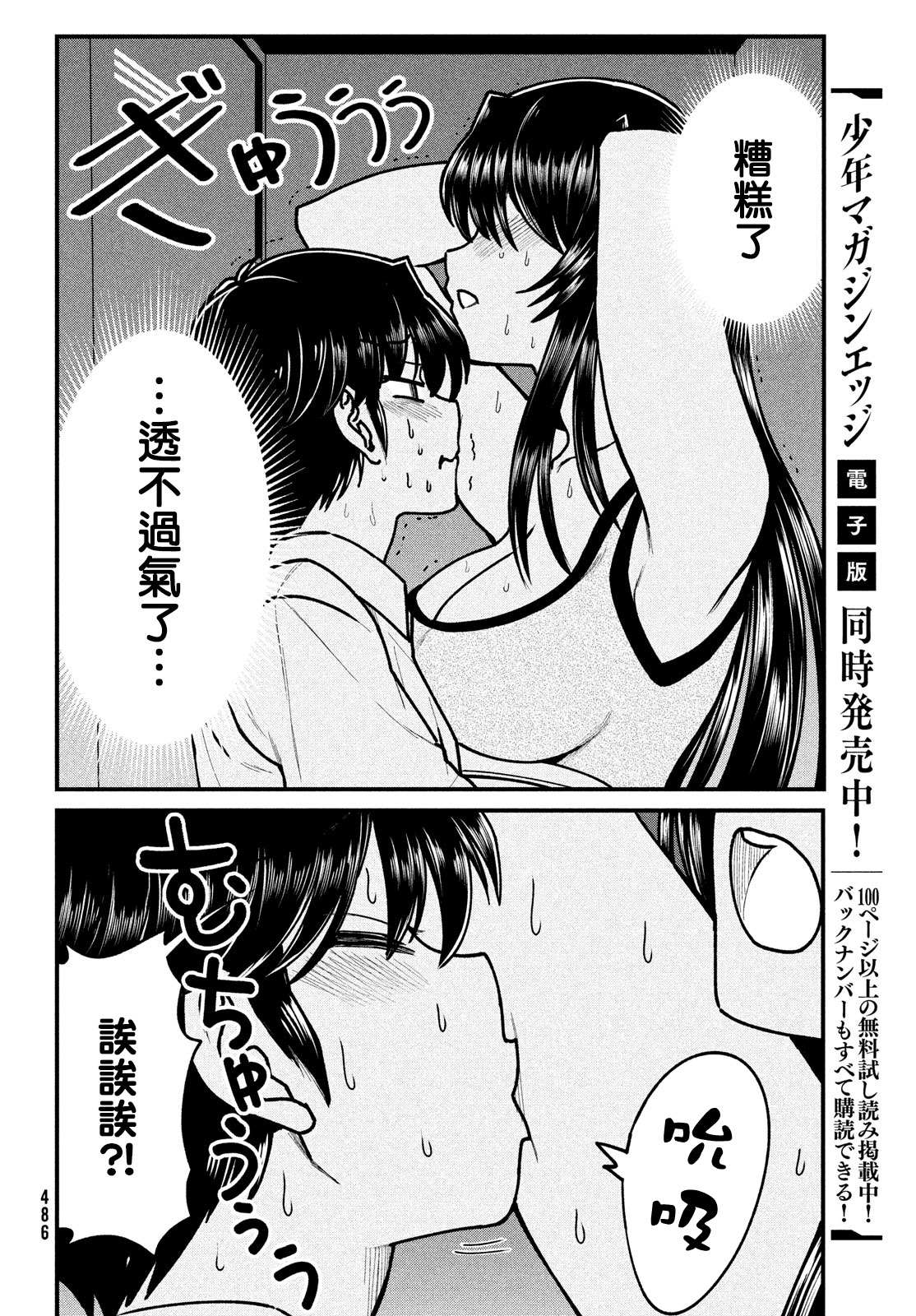 那个魔鬼教师怎么变成我姐了 - 第7话 - 第16页