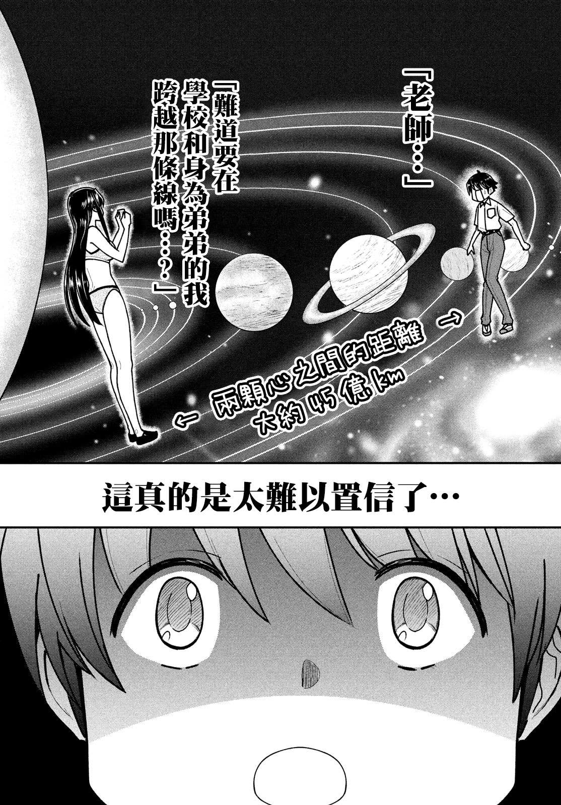 那个魔鬼教师怎么变成我姐了 - 第7话 - 第7页